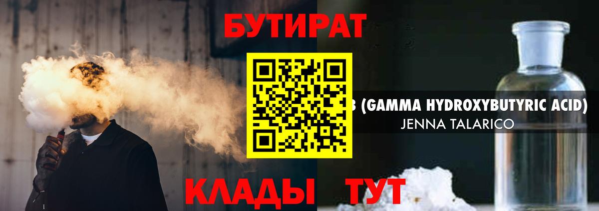 Бутират  Вход с VPN  Каменск-Уральский  БУТИРАТ бутик 