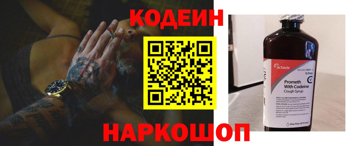 Codein Purple Drank Каменск-Уральский