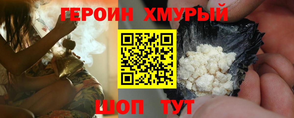 ГЕРОИН VHQ Каменск-Уральский