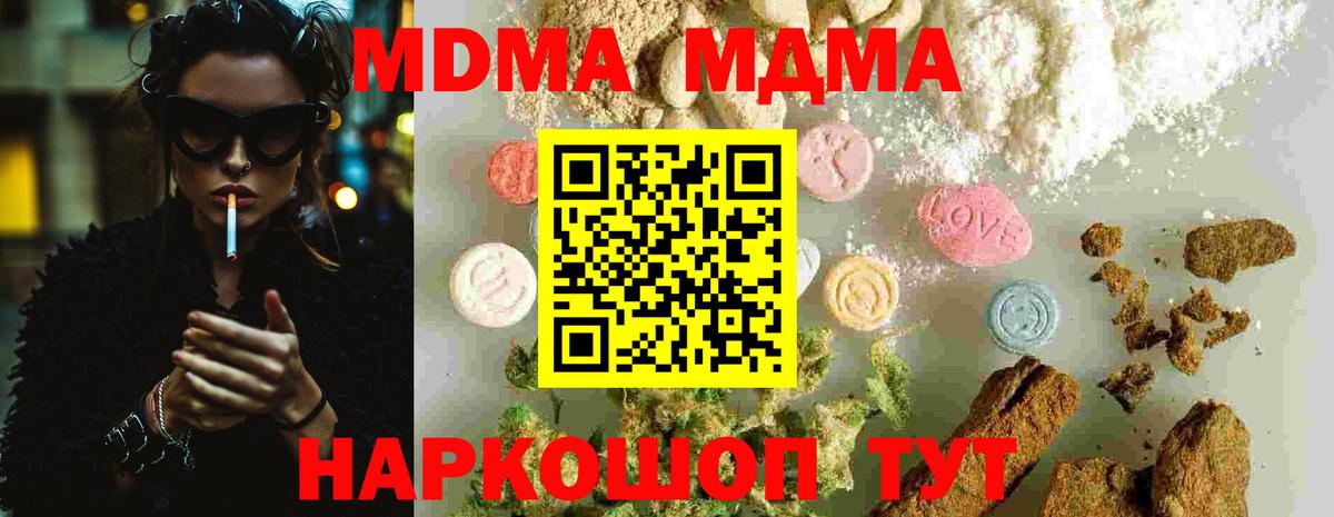 МДМА молли  МДМА crystal  Вход с VPN  Каменск-Уральский 
