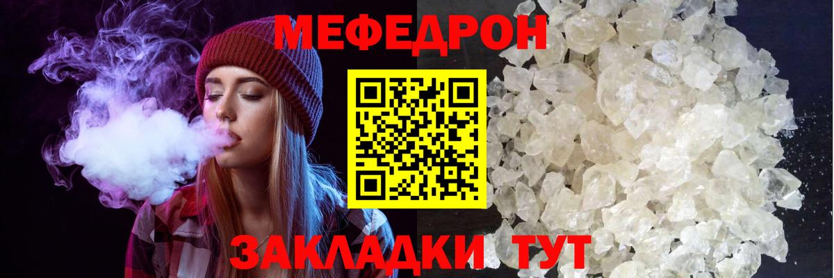 Мефедрон кристаллы Каменск-Уральский