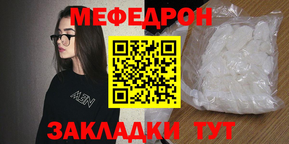купить наркоту  Вход с VPN  МЕФ 4 MMC  МЕФ  Каменск-Уральский  Мефедрон кристаллы 